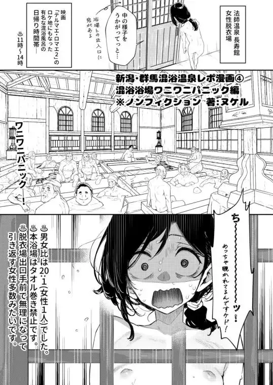【※ノンフィクション】混浴レポ漫画まとめ 2024-2025(d_700102)ページ009