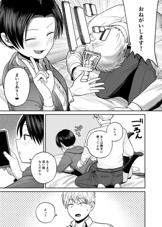 添い寝屋さんにご案内(d_700821)ページ002