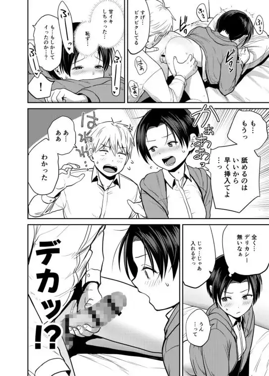 添い寝屋さんにご案内(d_700821)ページ007