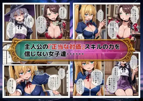 異世界で『正当な対価』スキルを得た俺 対価としてセックスを要求する(d_701239)ページ004