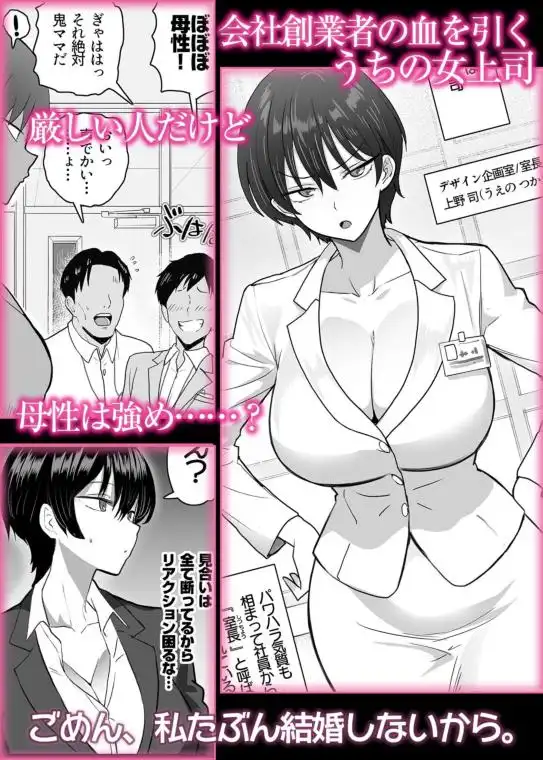 僕の女上司が今度、親戚のおじさんと妊活するそうです(d_701362)ページ001