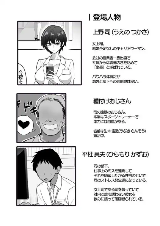 僕の女上司が今度、親戚のおじさんと妊活するそうです(d_701362)ページ008