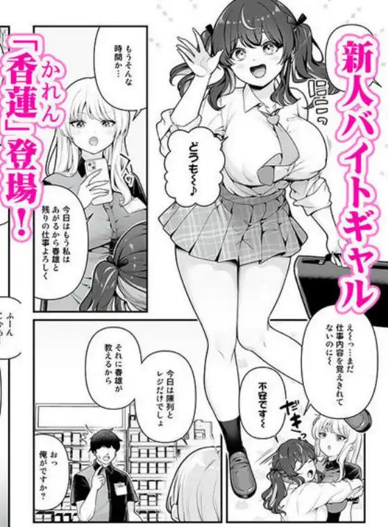彼氏持ち巨乳バイトギャルとめちゃくちゃセックスした話3(d_701437)ページ001