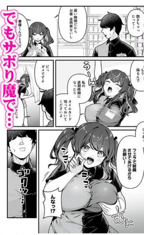 彼氏持ち巨乳バイトギャルとめちゃくちゃセックスした話3(d_701437)ページ002