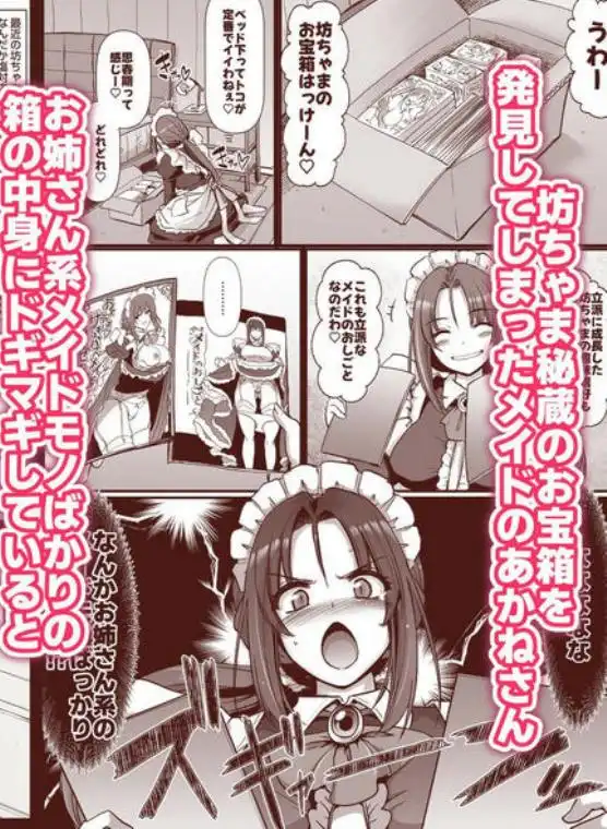 ポンコツ独身メイドあかねさん（28）(d_701544)ページ001