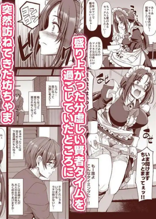 ポンコツ独身メイドあかねさん（28）(d_701544)ページ007