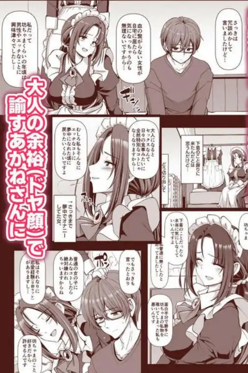 ポンコツ独身メイドあかねさん（28）(d_701544)ページ008