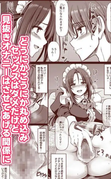 ポンコツ独身メイドあかねさん（28）(d_701544)ページ012