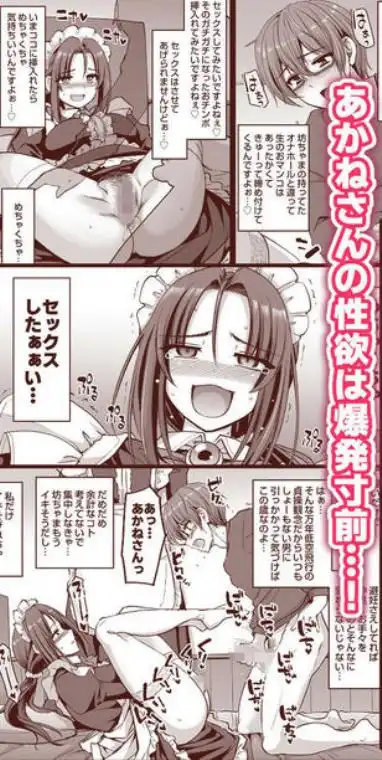 ポンコツ独身メイドあかねさん（28）(d_701544)ページ014