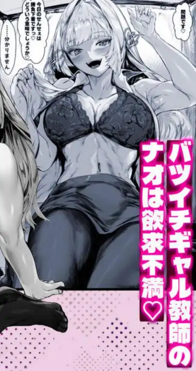 バツイチギャル教師が俺の精子で孕む話(d_701724)ページ001