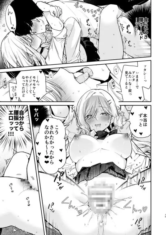 俺を舐めてるヤリ部屋ギャルにガン突きわからせえっち(d_701759)ページ002