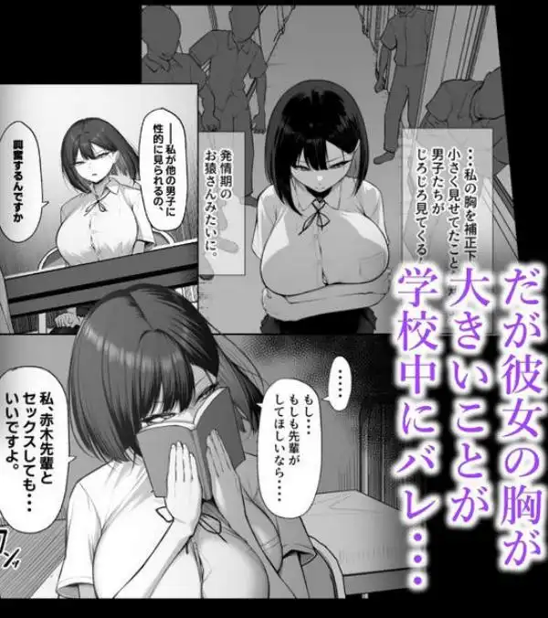 先輩のために、抱かれます。(d_701772)ページ003