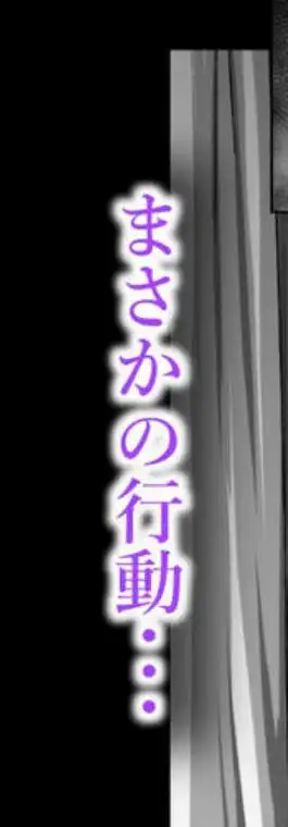 先輩のために、抱かれます。(d_701772)ページ010