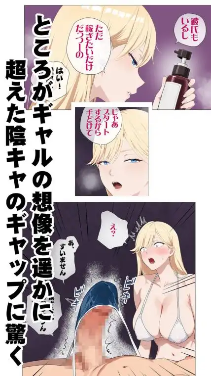 配信で稼ぎたい塩ギャルと陰キャの俺(d_701857)ページ005