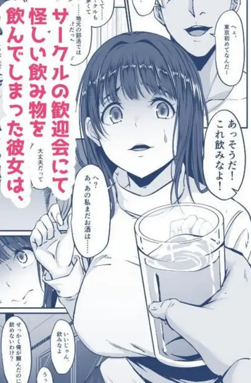 上京した彼女、都会の男のセフレに堕ちる──(d_701858)ページ001