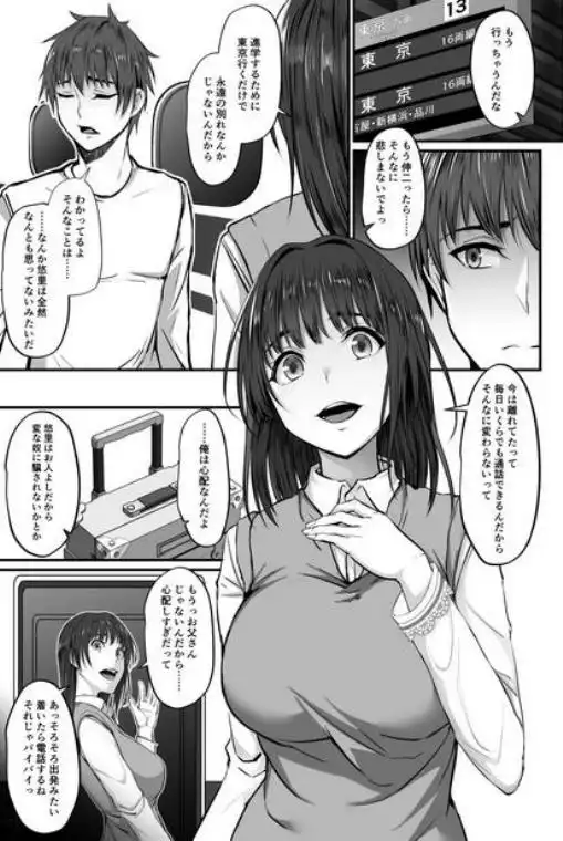 上京した彼女、都会の男のセフレに堕ちる──(d_701858)ページ007