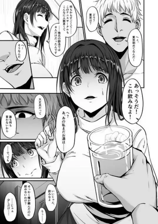 上京した彼女、都会の男のセフレに堕ちる──(d_701858)ページ008