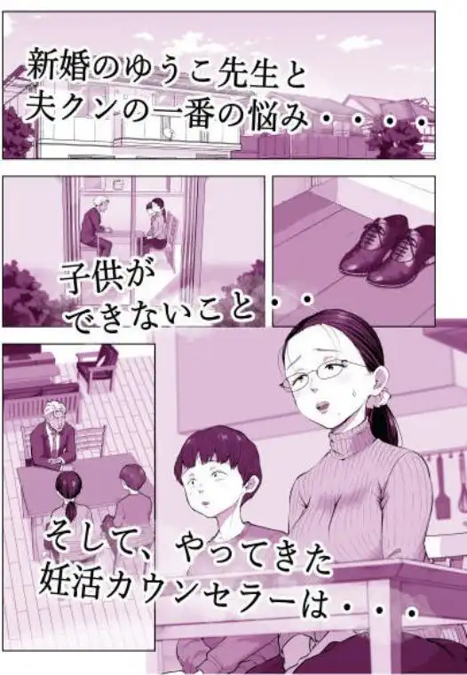 ゆうこ先生と夫くんの妊活NTR初体験(d_701859)ページ001