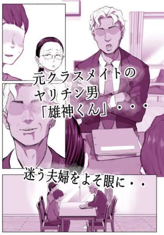 ゆうこ先生と夫くんの妊活NTR初体験(d_701859)ページ002