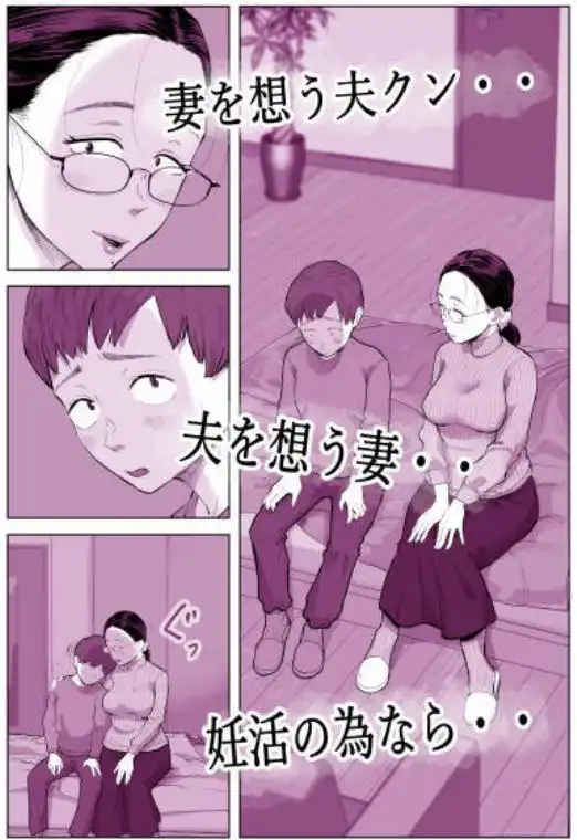 ゆうこ先生と夫くんの妊活NTR初体験(d_701859)ページ004