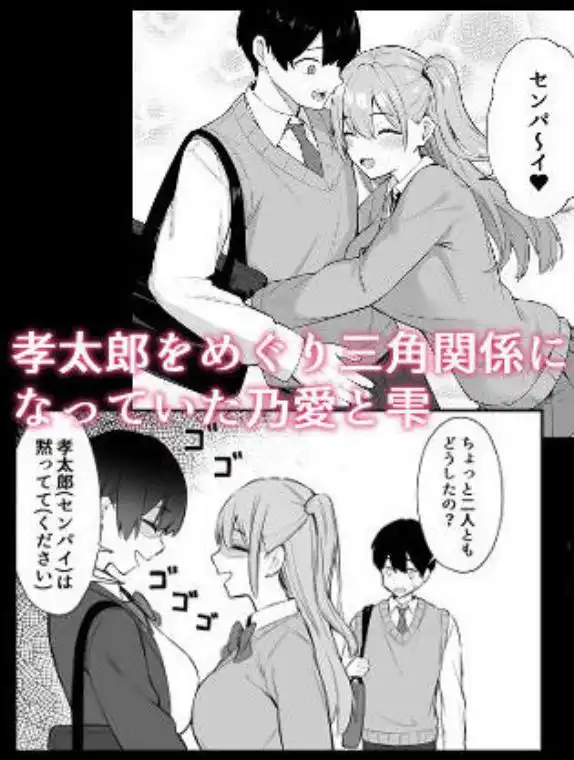 ラブコメのヒロインが雄チンポに堕ちるまで(d_701945)ページ002