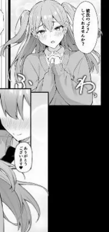 ラブコメのヒロインが雄チンポに堕ちるまで(d_701945)ページ003