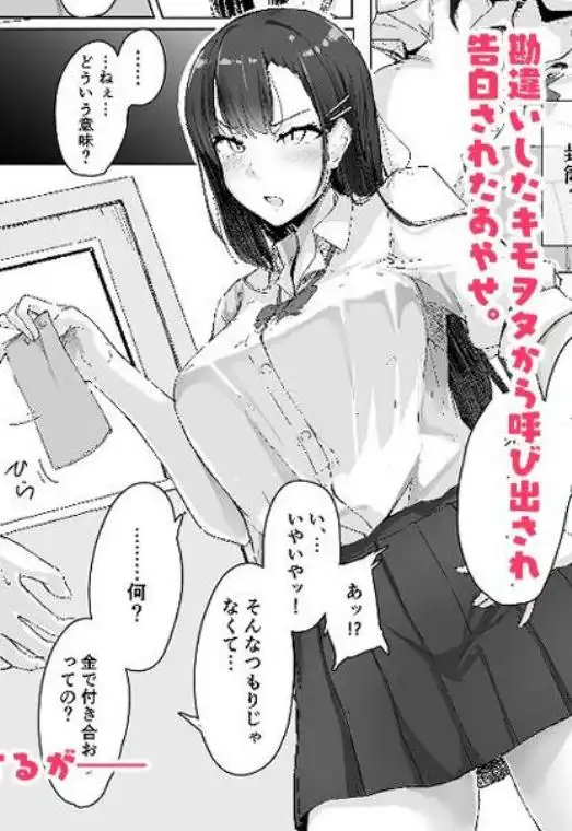 生意気ギャルはキモヲタに逆らえない(d_702076)ページ001