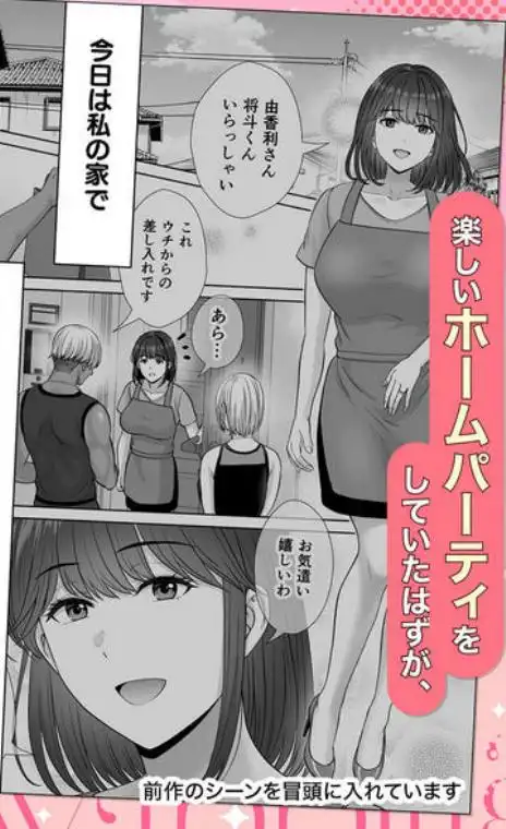 母スワッピング4～再婚する母ちゃんに「2回だけ」ってお願いして抱いた話～(d_702105)ページ001