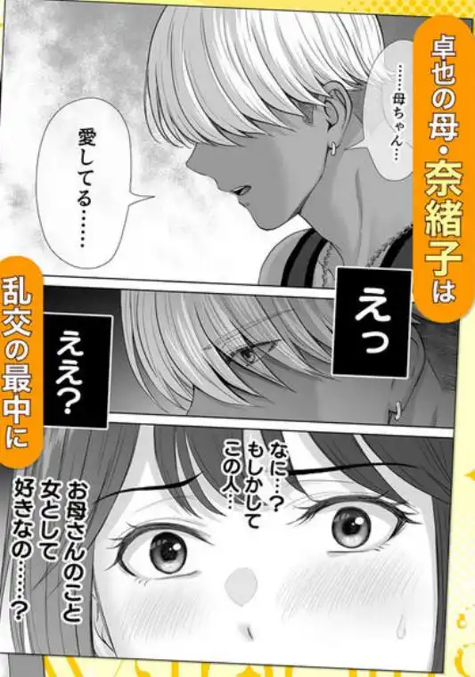 母スワッピング4~再婚する母ちゃんに「2回だけ」ってお願いして抱いた話~(d_702105)ページ003