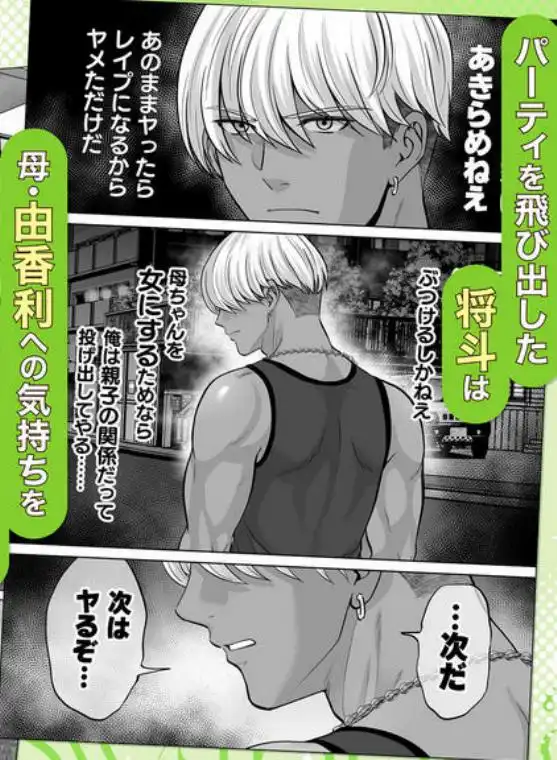 母スワッピング4~再婚する母ちゃんに「2回だけ」ってお願いして抱いた話~(d_702105)ページ015