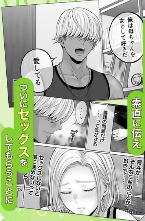 母スワッピング4~再婚する母ちゃんに「2回だけ」ってお願いして抱いた話~(d_702105)ページ016