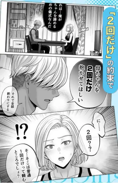 母スワッピング4~再婚する母ちゃんに「2回だけ」ってお願いして抱いた話~(d_702105)ページ017