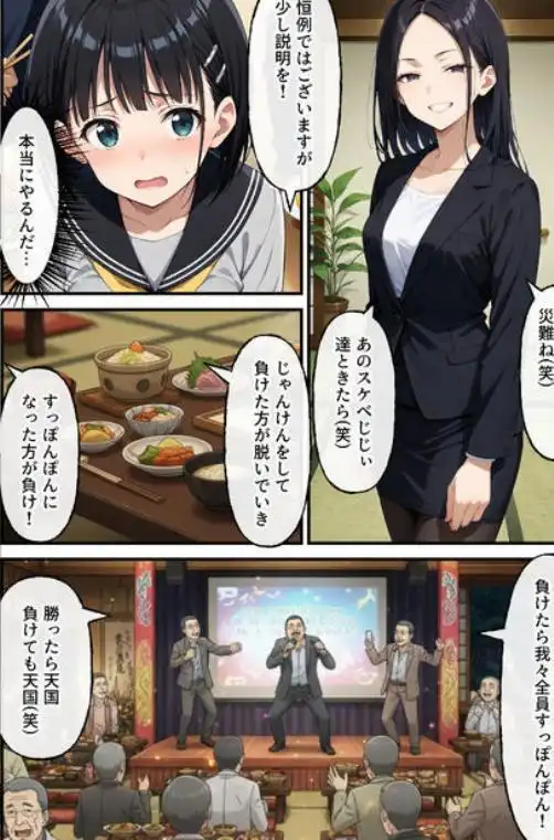 ヤリチン教師の餌食になる発情期ヒロインズ4～下衆おじ達の宴会に同行させられる〇葉～(d_702370)ページ003