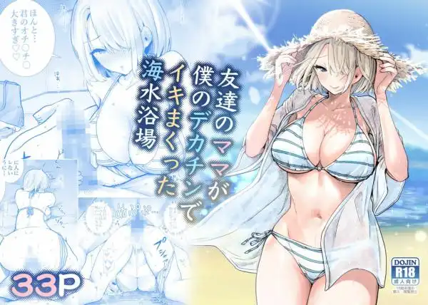 友達のママが僕のデカチンでイキまくった産後性活 総集編2(d_703033)ページ002