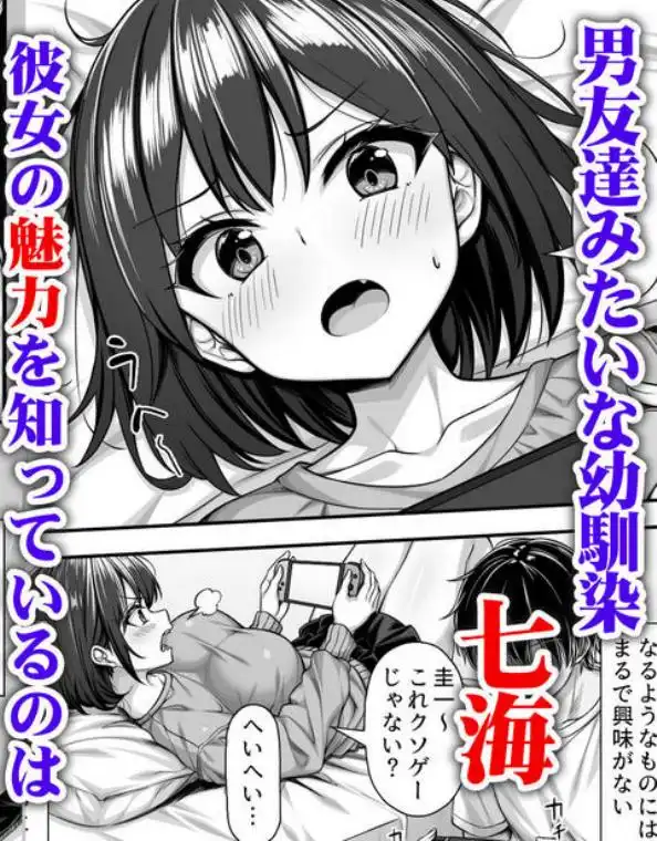 密かに好きだった男友達みたいな巨乳幼馴染が他の男と付き合いそうになったので慌ててチンポで告白した(d_703126)ページ001