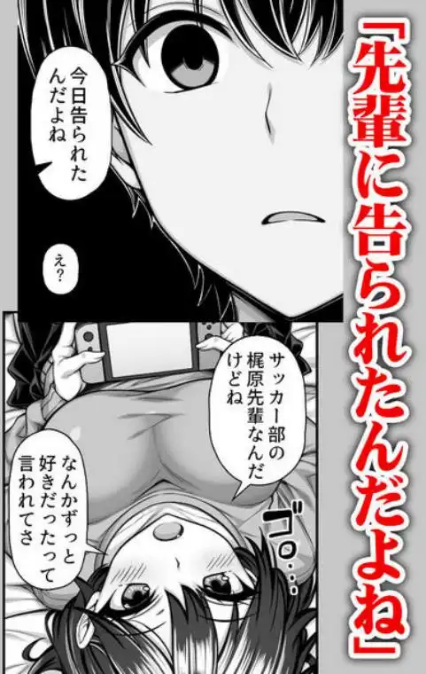 密かに好きだった男友達みたいな巨乳幼馴染が他の男と付き合いそうになったので慌ててチンポで告白した(d_703126)ページ003