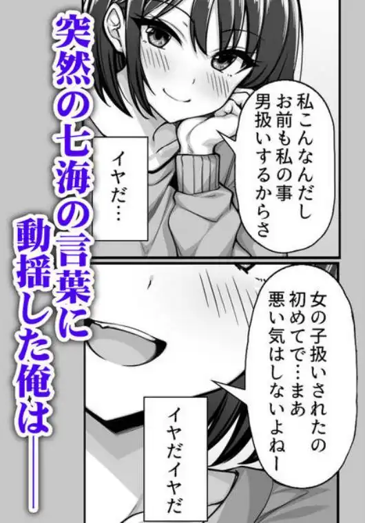 密かに好きだった男友達みたいな巨乳幼馴染が他の男と付き合いそうになったので慌ててチンポで告白した(d_703126)ページ004
