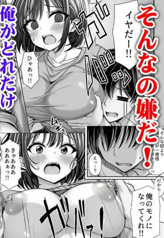 密かに好きだった男友達みたいな巨乳幼馴染が他の男と付き合いそうになったので慌ててチンポで告白した(d_703126)ページ005