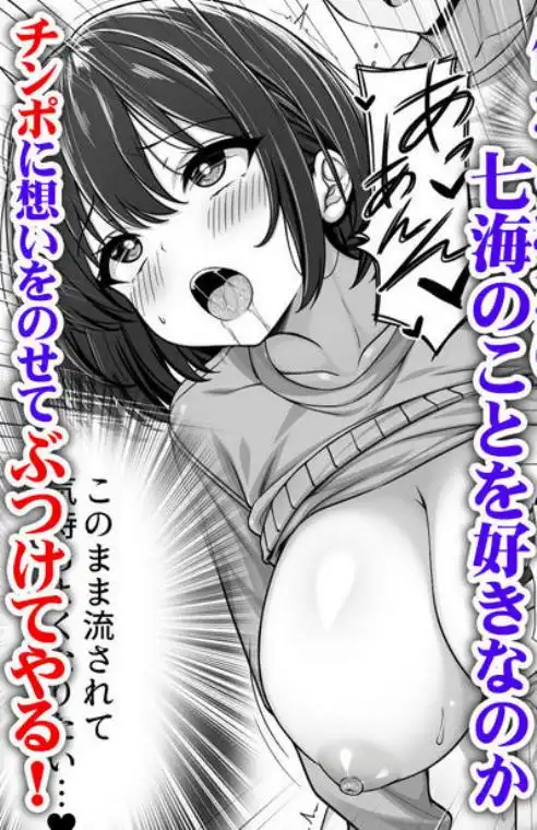 密かに好きだった男友達みたいな巨乳幼馴染が他の男と付き合いそうになったので慌ててチンポで告白した(d_703126)ページ006