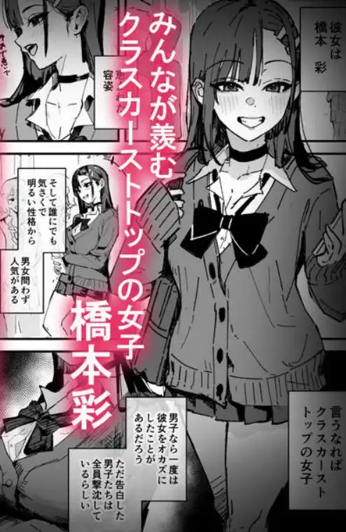 新人生～憧れのクラスメイト編～(d_703287)ページ001