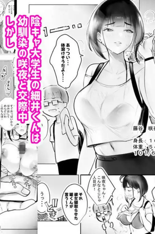 細井くんの彼女、寝取らせOKだってよ2(d_703730)ページ001