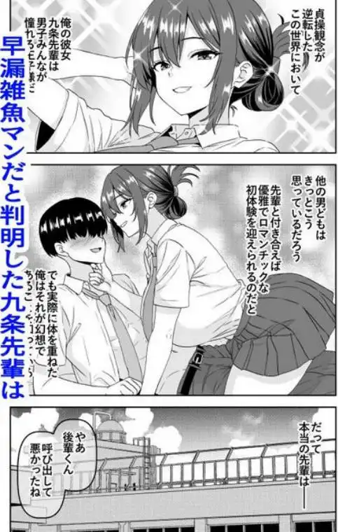 【貞操逆転】調子に乗った王子様系の先輩、寝取られて号泣脳破壊アクメを披露してしまう(d_703818)ページ001