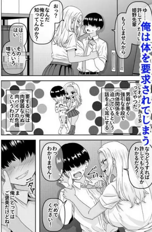 【貞操逆転】調子に乗った王子様系の先輩、寝取られて号泣脳破壊アクメを披露してしまう(d_703818)ページ004