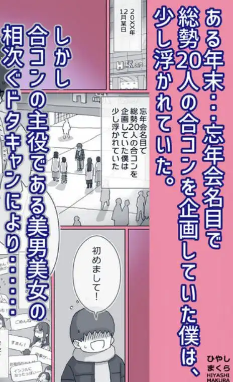 クソ陰キャだけど死ぬほど陽キャな宴がしたい！(d_703873)ページ001