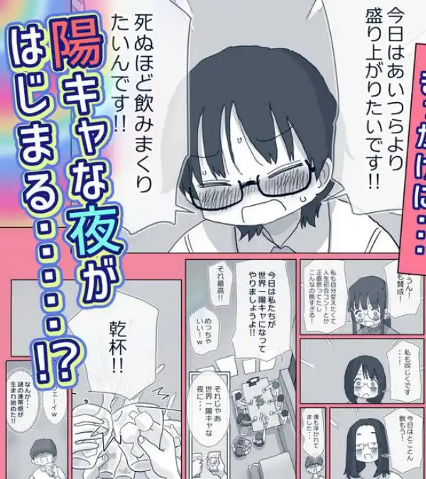 クソ陰キャだけど死ぬほど陽キャな宴がしたい!(d_703873)ページ004