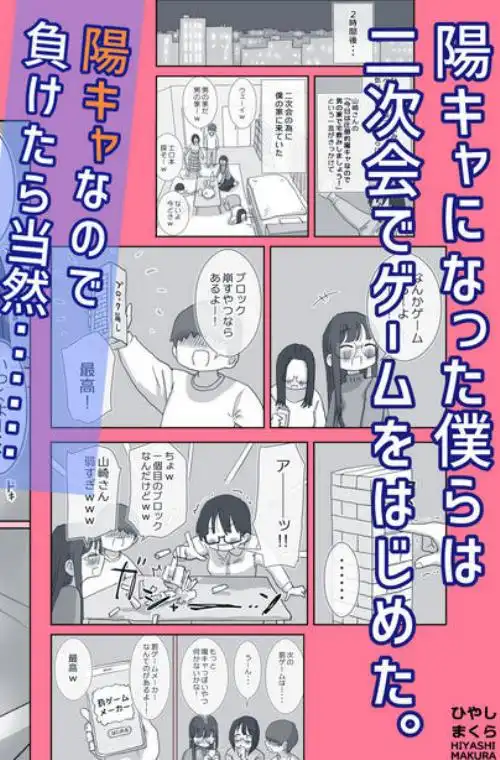 クソ陰キャだけど死ぬほど陽キャな宴がしたい!(d_703873)ページ005