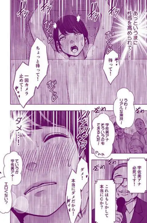 生意気な女子アナウンサーが格下ADに分からせられるまで3(d_703914)ページ004