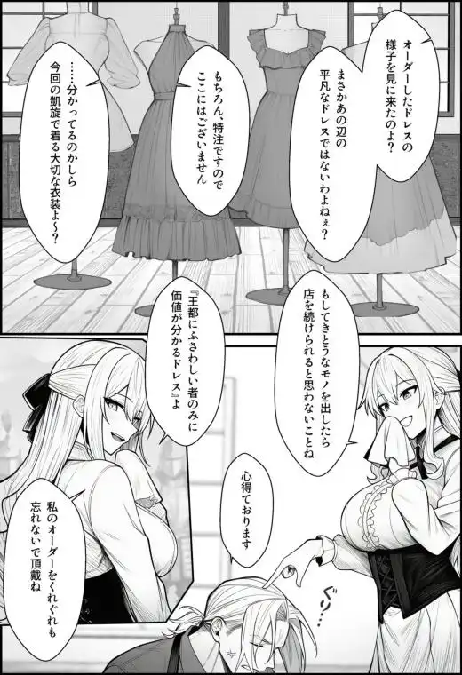 悪政を敷くワガママ王女に見えないドレスを着せてわからせる話(d_704228)ページ001