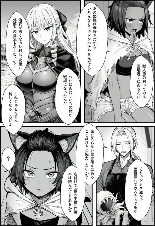 悪政を敷くワガママ王女に見えないドレスを着せてわからせる話(d_704228)ページ003