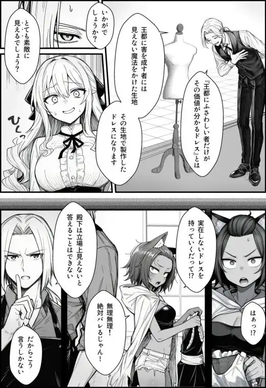 悪政を敷くワガママ王女に見えないドレスを着せてわからせる話(d_704228)ページ005